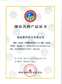 湖南专业品牌产品证书HM2015-030